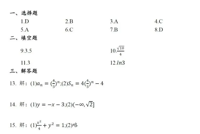 【网球单招】2026体育单招文化课全科真题及答案 第3张 【网球单招】2026体育单招文化课全科真题及答案 第3张