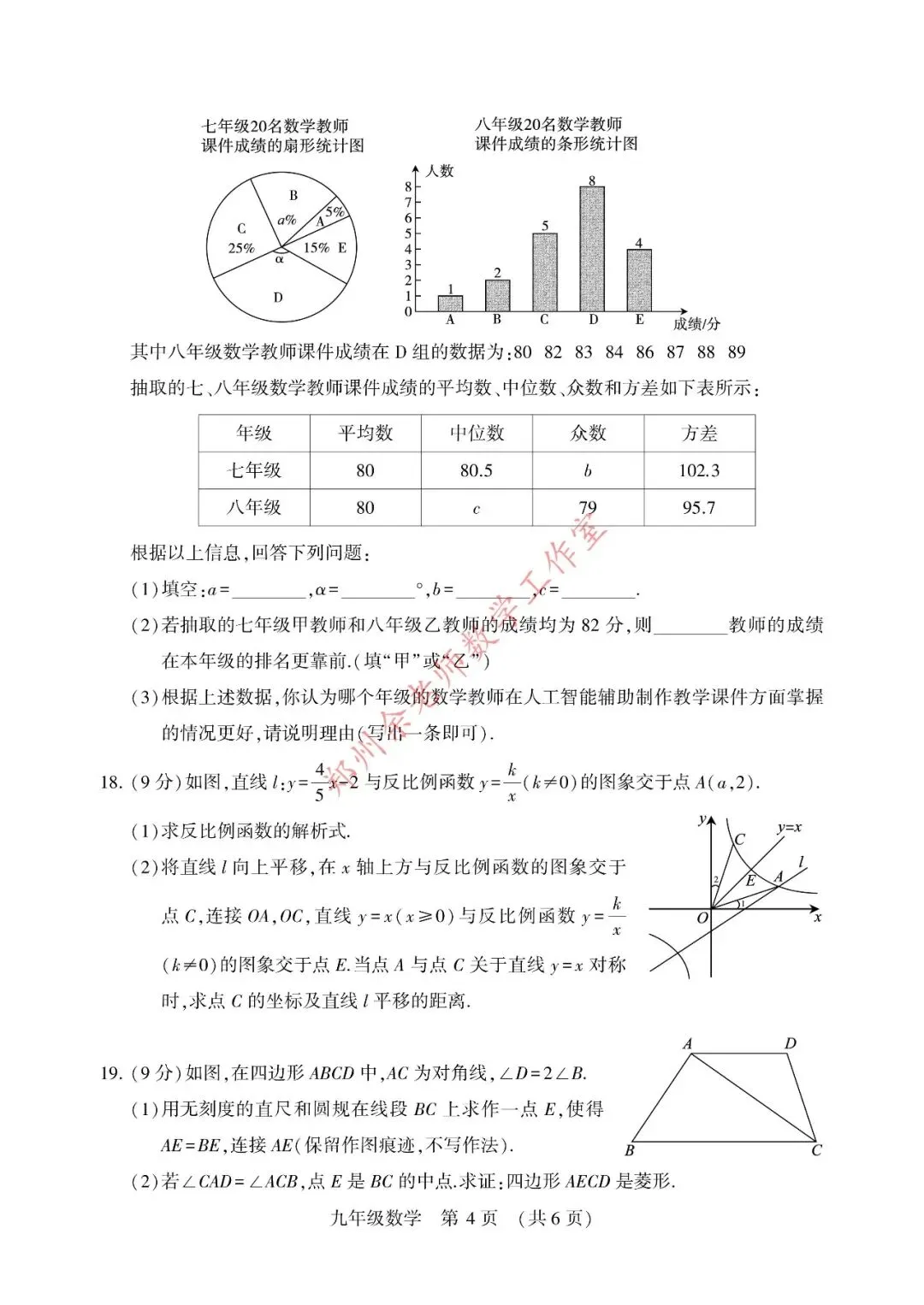 2026年许昌禹州九年级一模数学试卷及参考答案 第4张