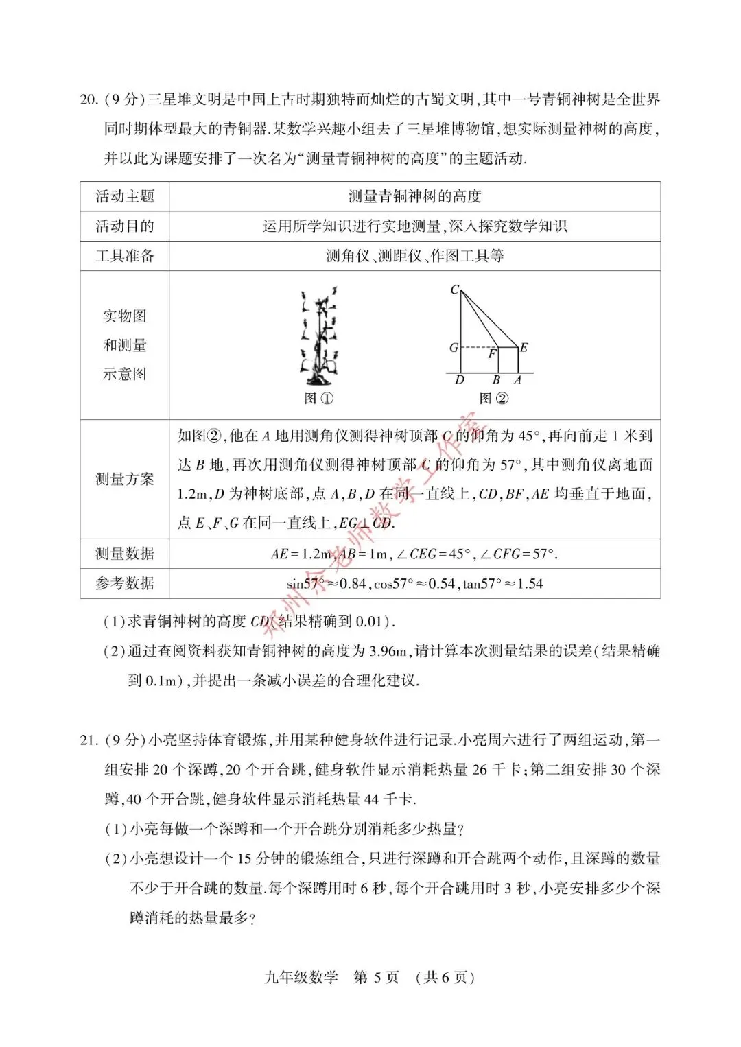 2026年许昌禹州九年级一模数学试卷及参考答案 第5张