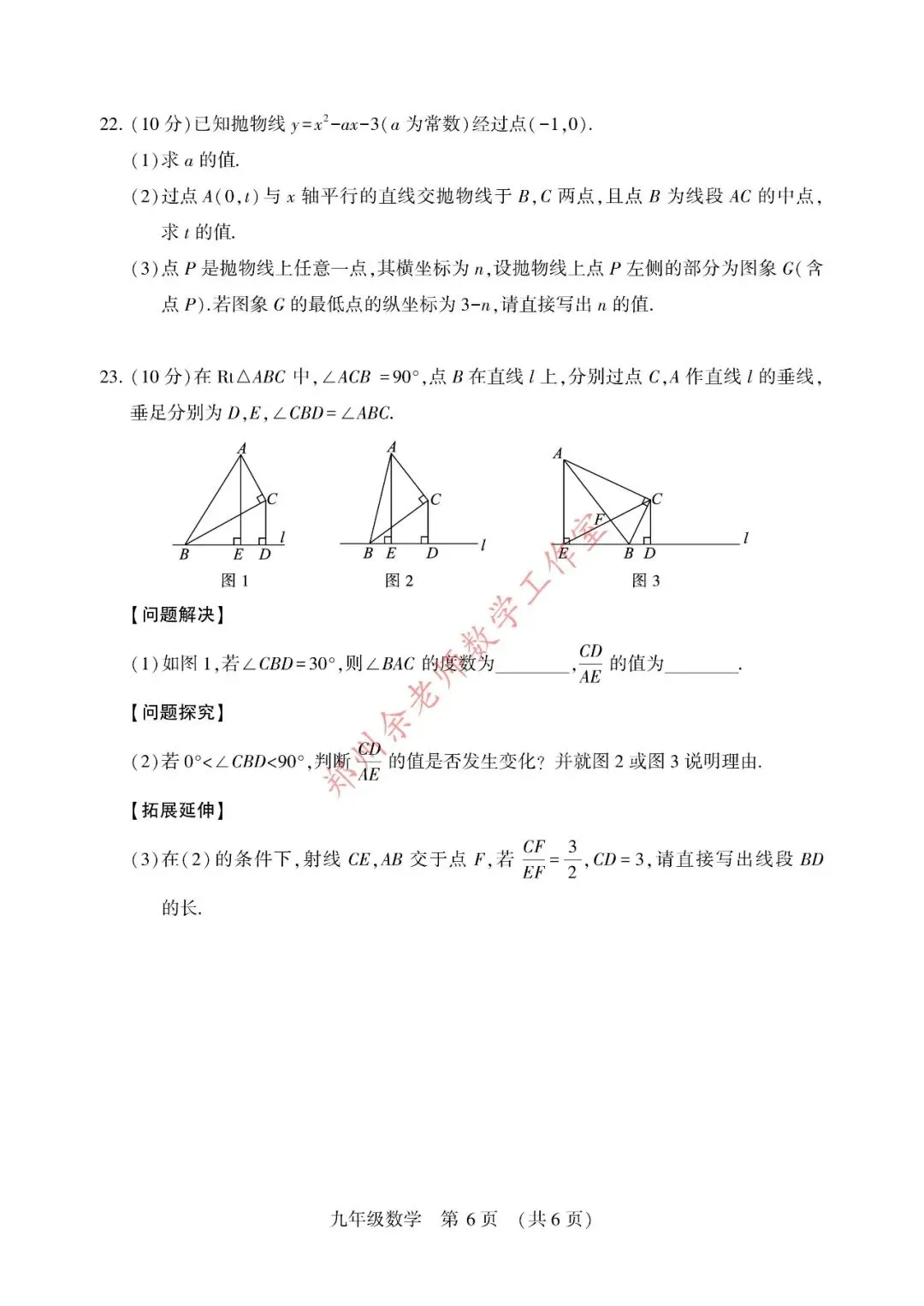 2026年许昌禹州九年级一模数学试卷及参考答案 第6张