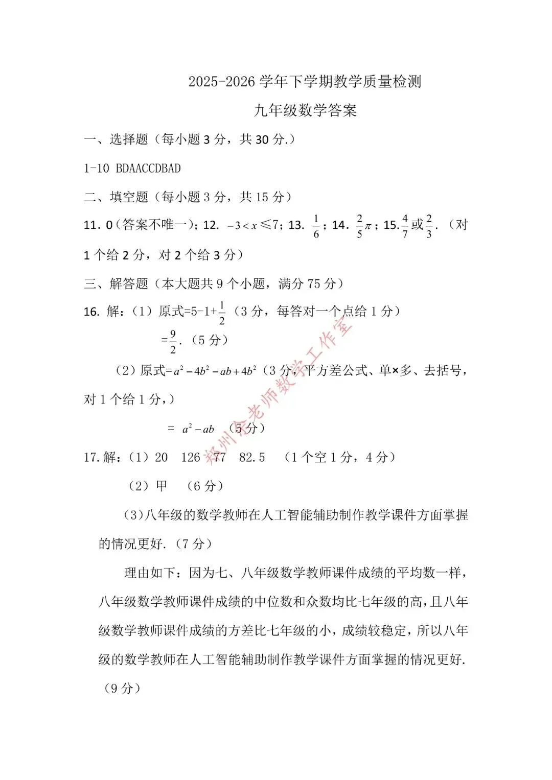 2026年许昌禹州九年级一模数学试卷及参考答案 第7张