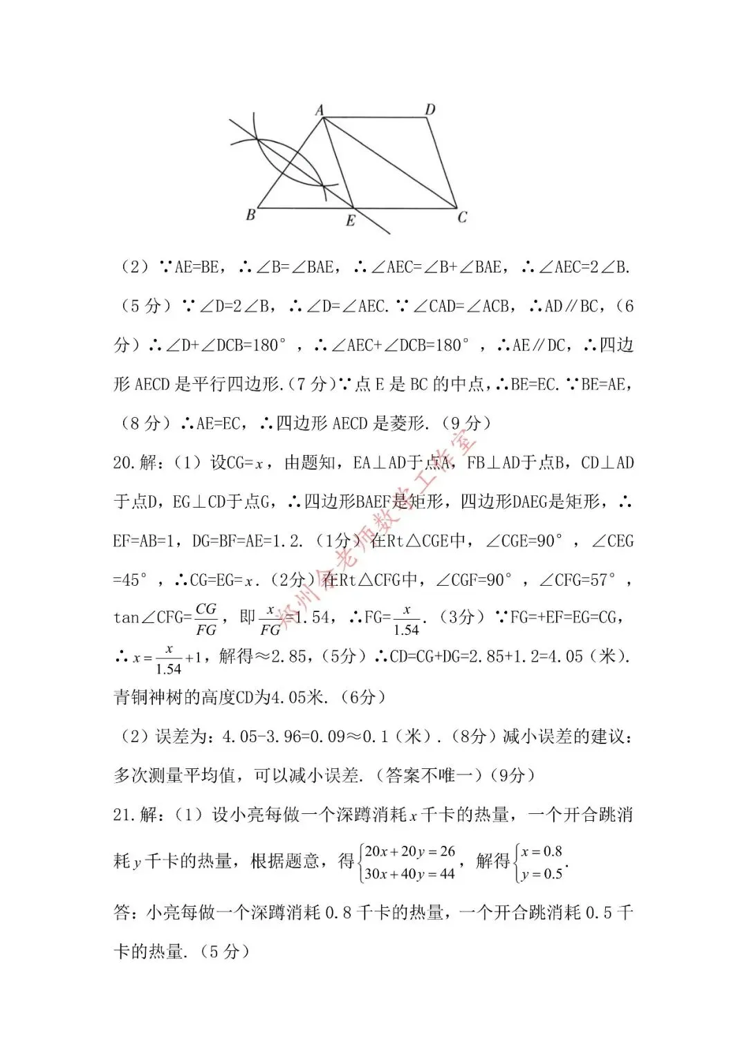 2026年许昌禹州九年级一模数学试卷及参考答案 第9张