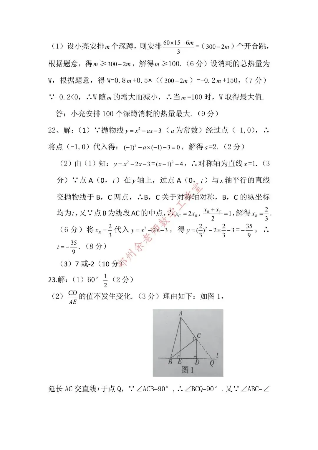 2026年许昌禹州九年级一模数学试卷及参考答案 第10张