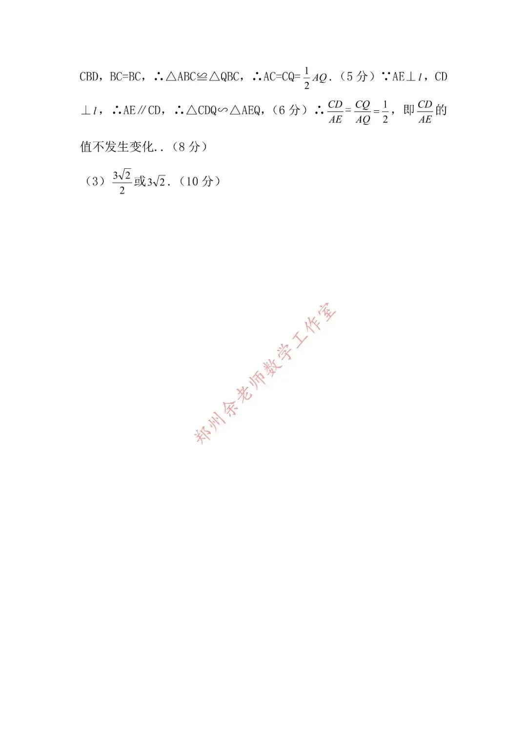2026年许昌禹州九年级一模数学试卷及参考答案 第11张