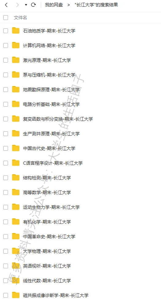 长江大学期末考试多科目历年试卷真题免费领取,长大同学的专属福利来了! 第6张