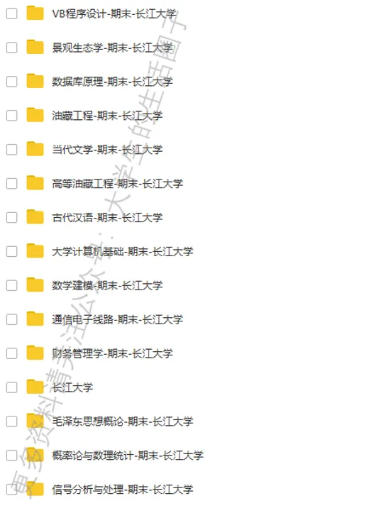 长江大学期末考试多科目历年试卷真题免费领取,长大同学的专属福利来了! 第7张