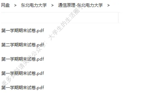 东北电力大学期末考试多科目历年试卷真题免费领取,东电同学的专属福利来了! 第7张