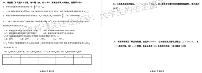 东北电力大学期末考试多科目历年试卷真题免费领取,东电同学的专属福利来了! 第9张