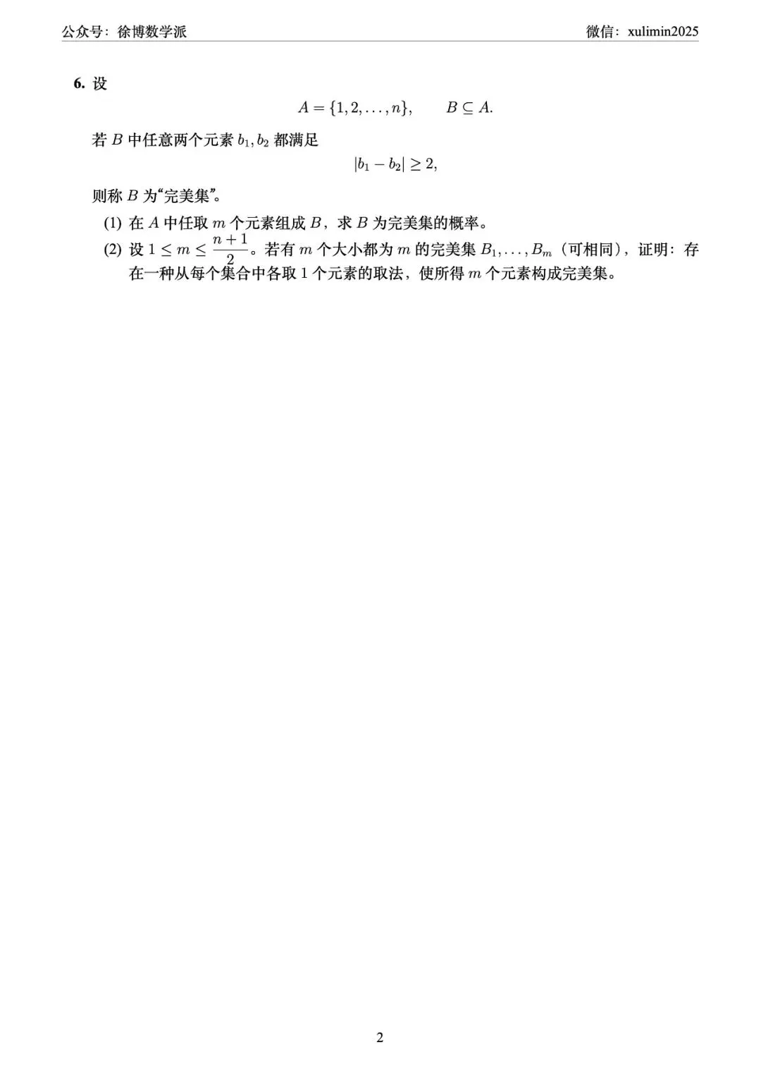 2026年中科大少创班笔试“营一”真题及解答 第2张