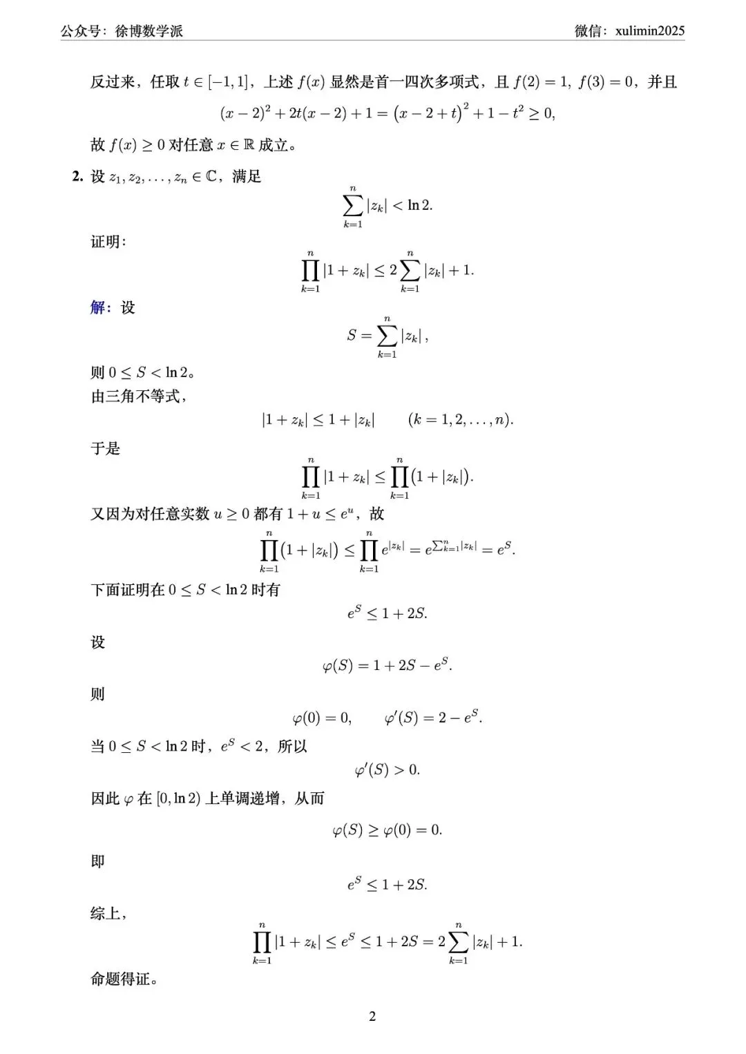 2026年中科大少创班笔试“营一”真题及解答 第4张