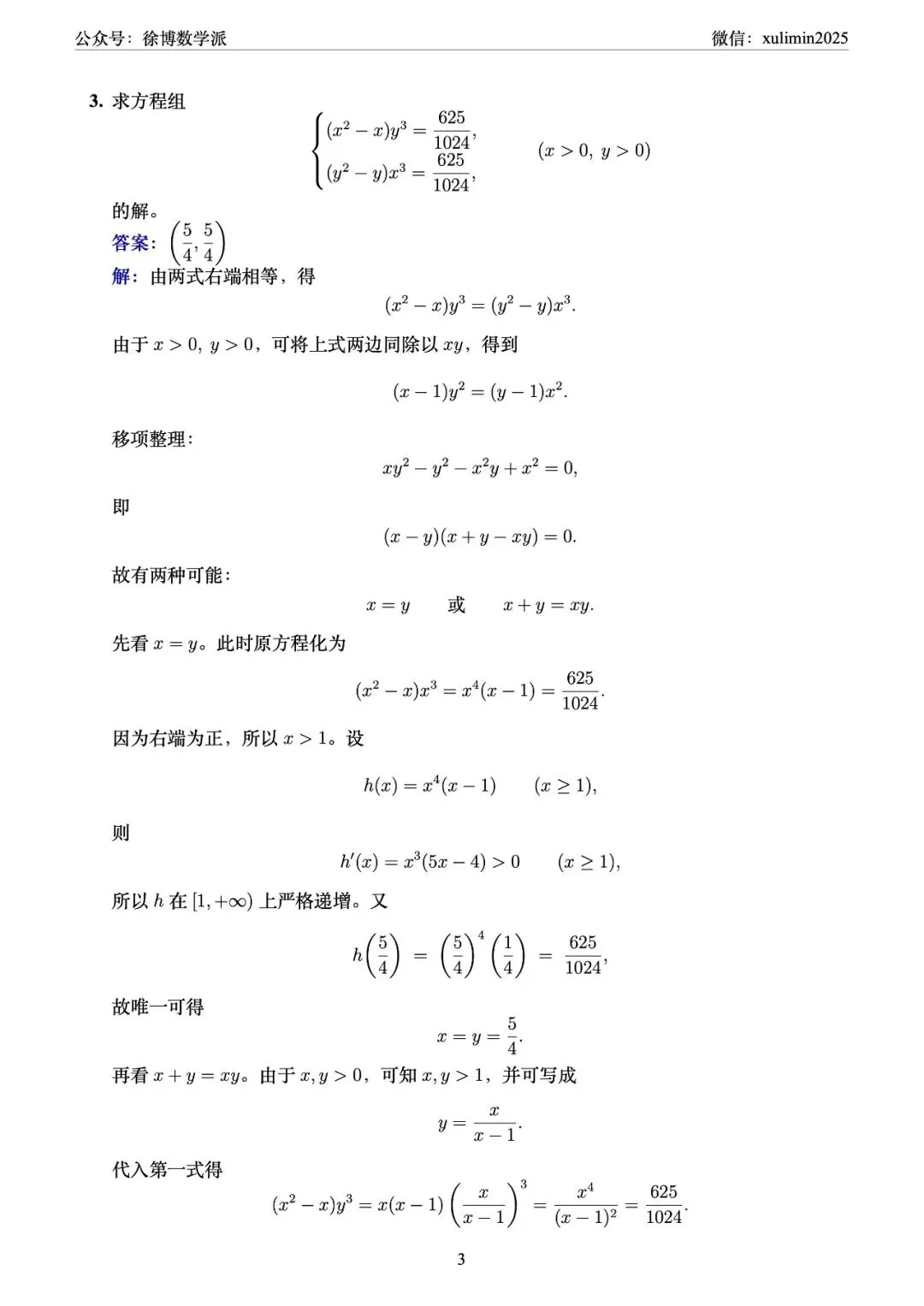 2026年中科大少创班笔试“营一”真题及解答 第5张