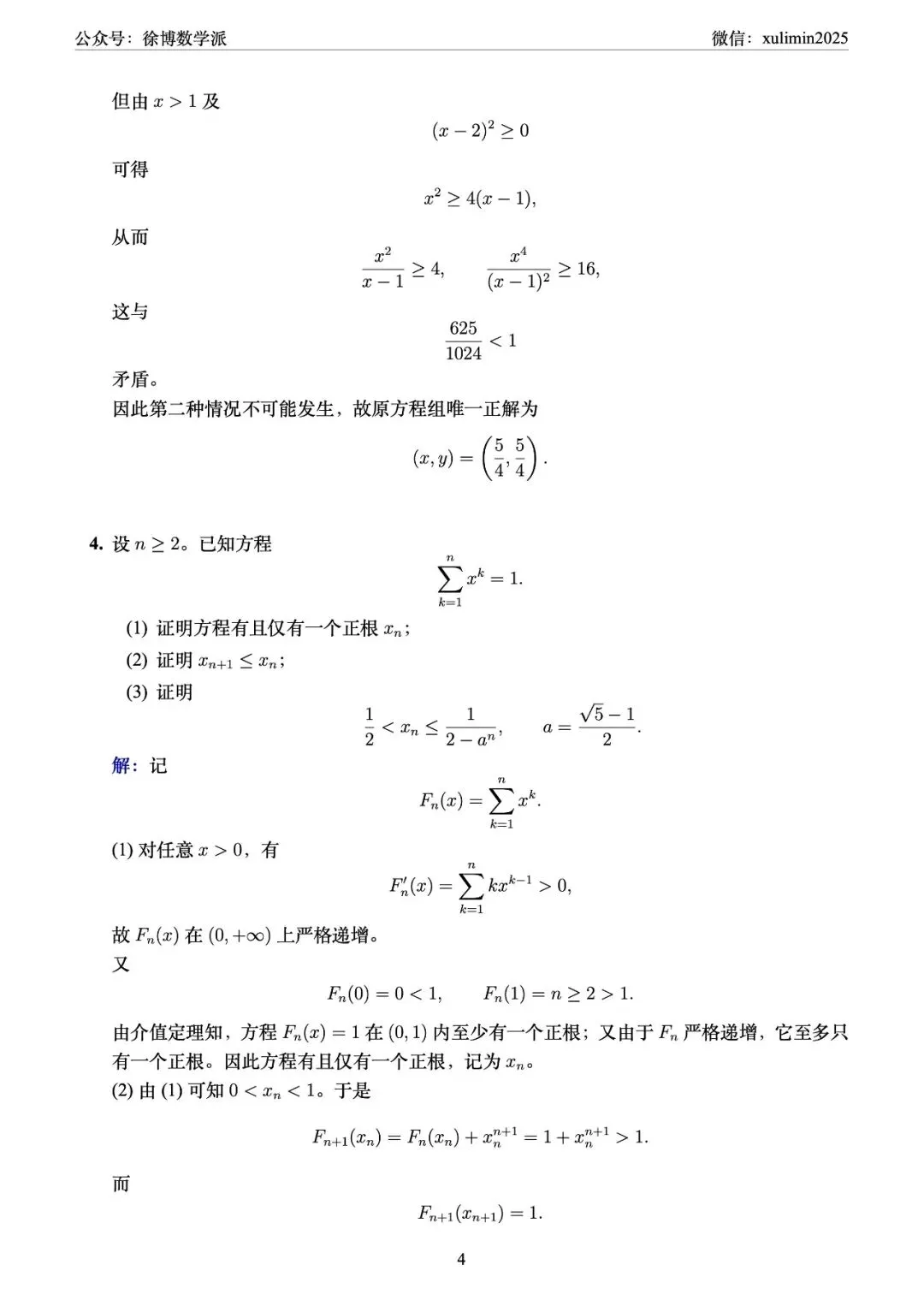 2026年中科大少创班笔试“营一”真题及解答 第6张