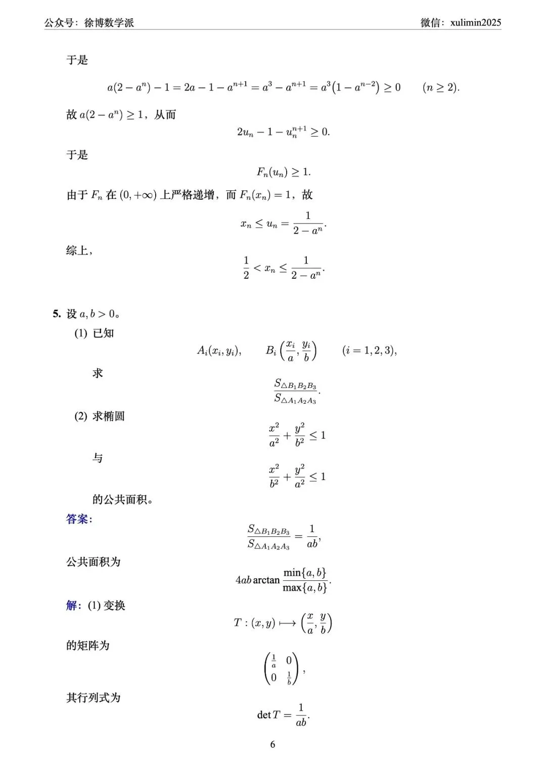 2026年中科大少创班笔试“营一”真题及解答 第8张