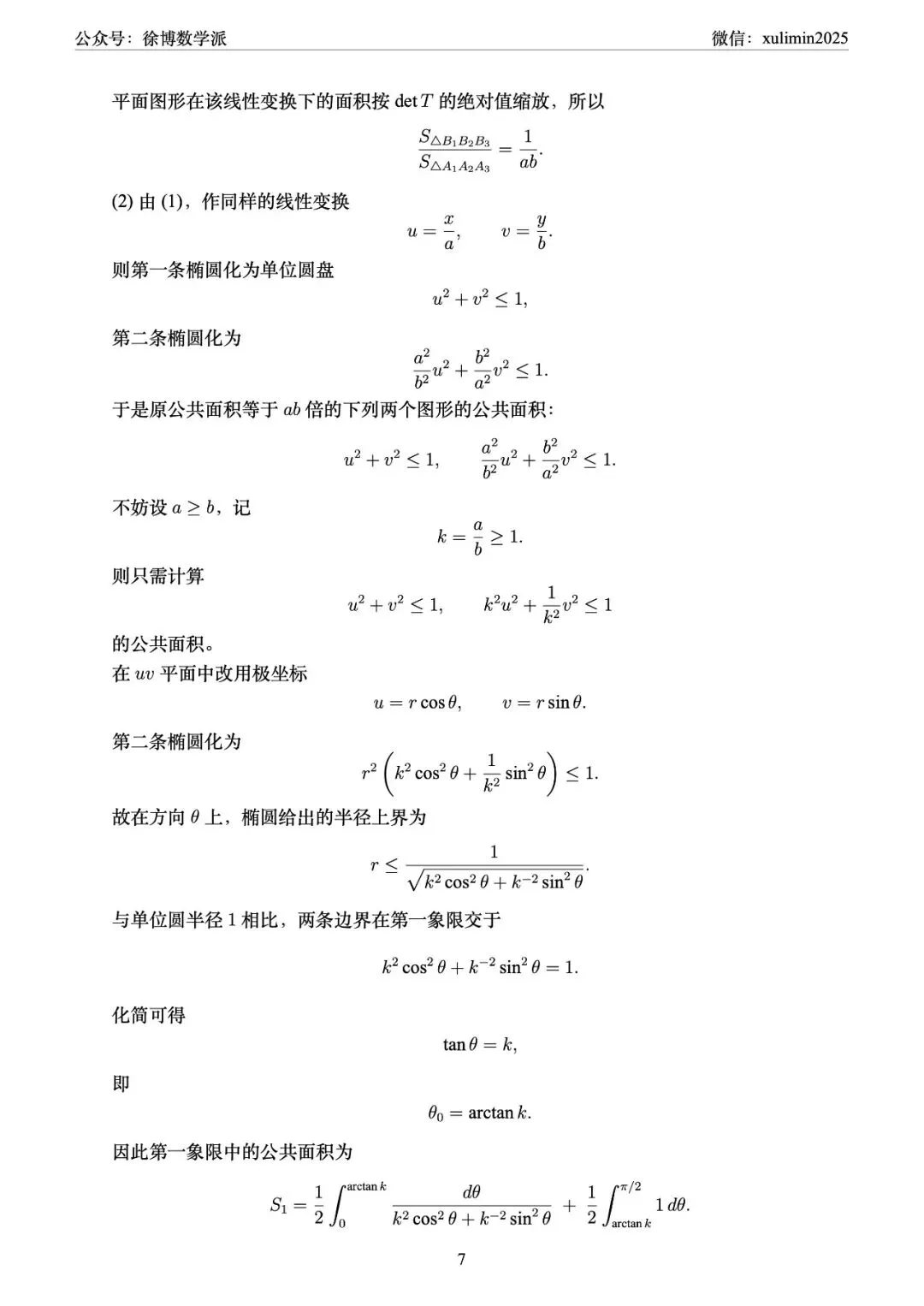 2026年中科大少创班笔试“营一”真题及解答 第9张