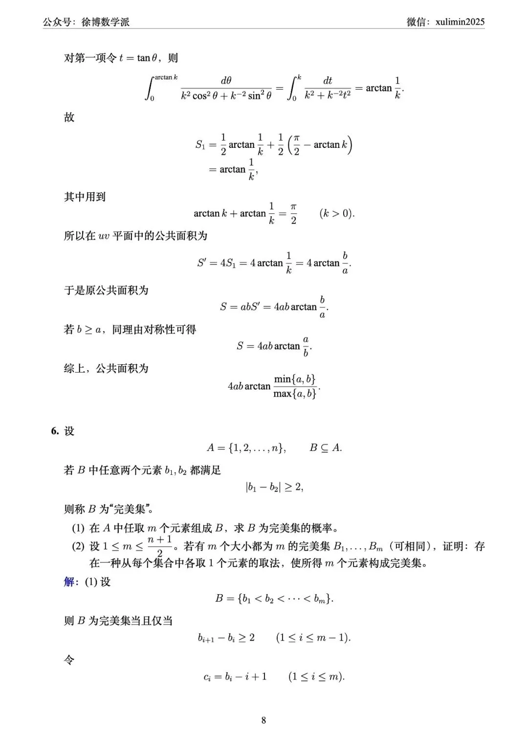 2026年中科大少创班笔试“营一”真题及解答 第10张