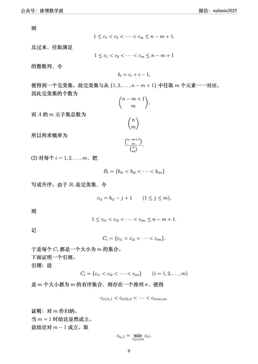 2026年中科大少创班笔试“营一”真题及解答 第11张