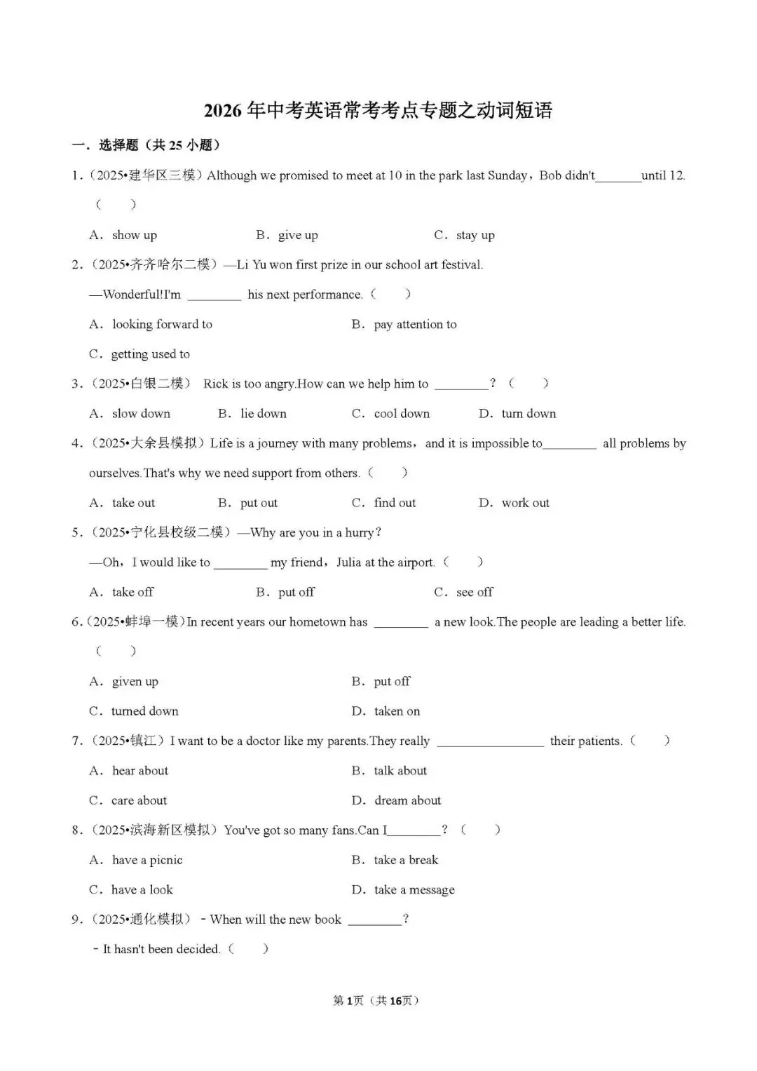 中考 | 初中英语 常考考点《动词短语》含答案(可下载打印) 第1张 中考 | 初中英语 常考考点《动词短语》含答案(可下载打印) 第1张