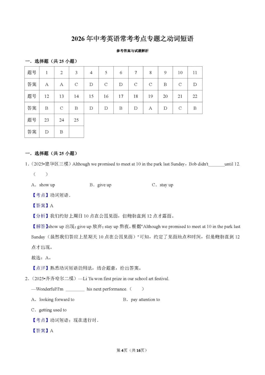 中考 | 初中英语 常考考点《动词短语》含答案(可下载打印) 第4张 中考 | 初中英语 常考考点《动词短语》含答案(可下载打印) 第4张