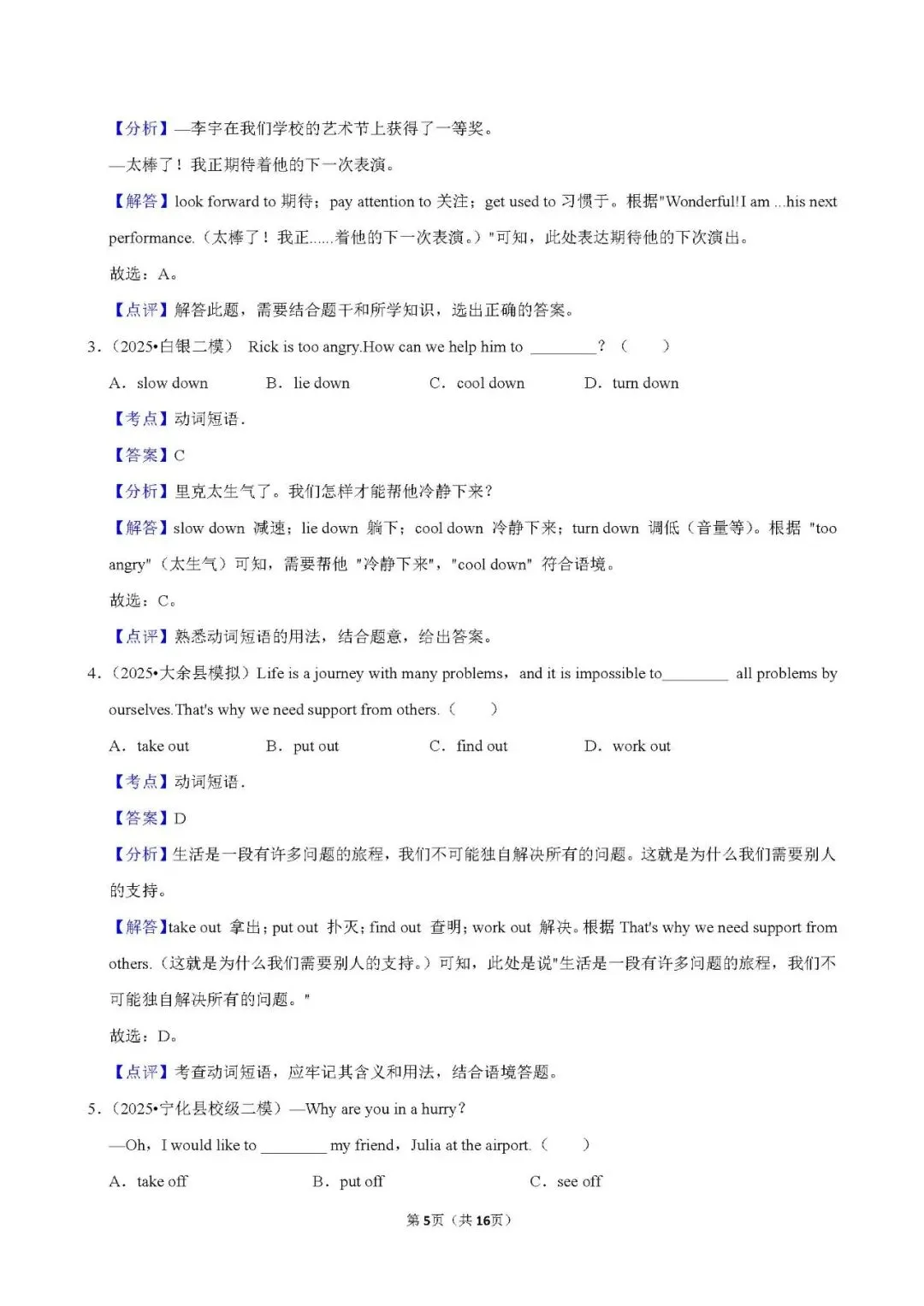 中考 | 初中英语 常考考点《动词短语》含答案(可下载打印) 第5张 中考 | 初中英语 常考考点《动词短语》含答案(可下载打印) 第5张