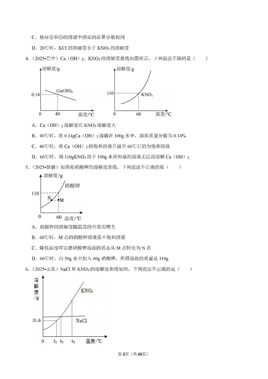 中考 | 初中化学 常考考点《溶液》专项练习(含答案,可下载打印) 第2张