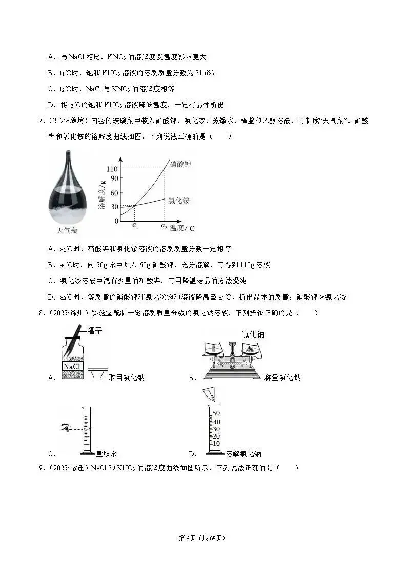 中考 | 初中化学 常考考点《溶液》专项练习(含答案,可下载打印) 第3张