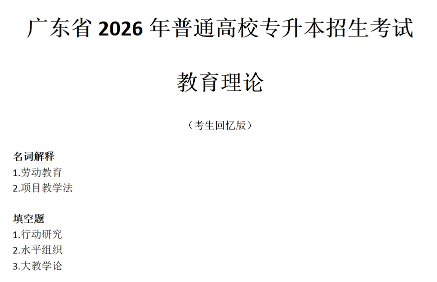 考完收心!2026广东专升本真题全景回顾+答案持续更新,速码对分! 第6张 考完收心!2026广东专升本真题全景回顾+答案持续更新,速码对分! 第6张