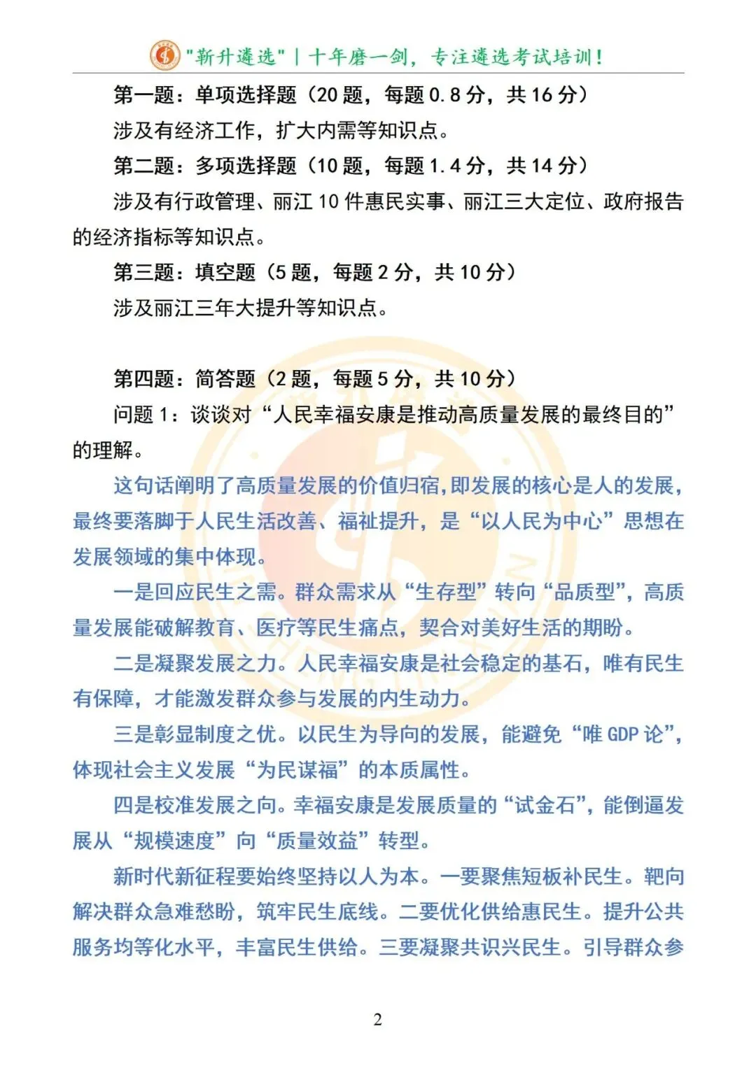 真题分享|2025年09月20日|云南|笔试|云南省丽江市直遴选笔试真题及解析 第3张