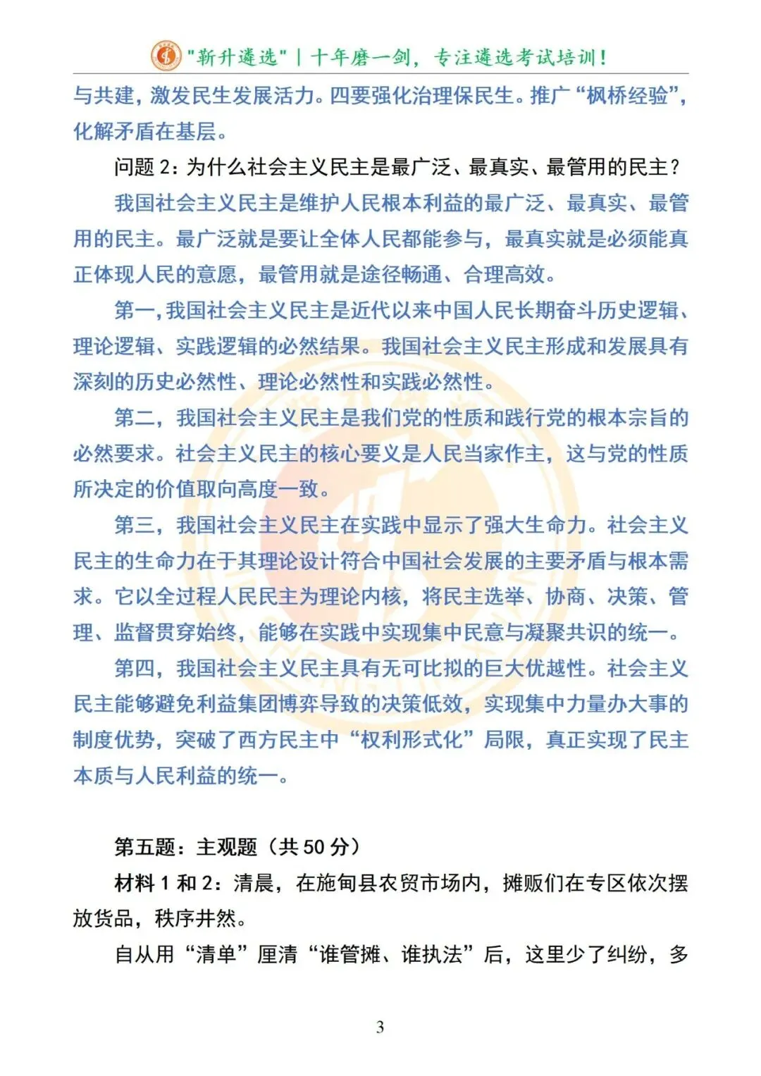 真题分享|2025年09月20日|云南|笔试|云南省丽江市直遴选笔试真题及解析 第4张