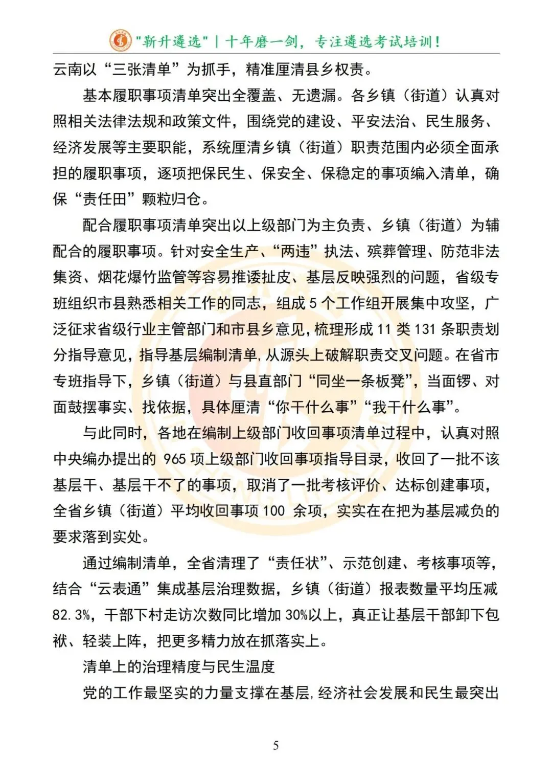 真题分享|2025年09月20日|云南|笔试|云南省丽江市直遴选笔试真题及解析 第6张