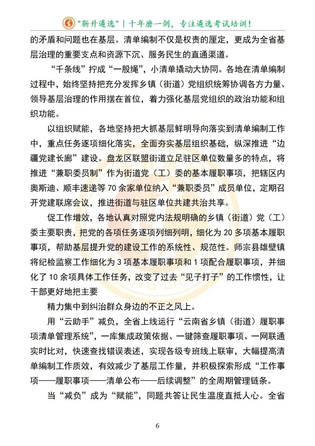 真题分享|2025年09月20日|云南|笔试|云南省丽江市直遴选笔试真题及解析 第7张