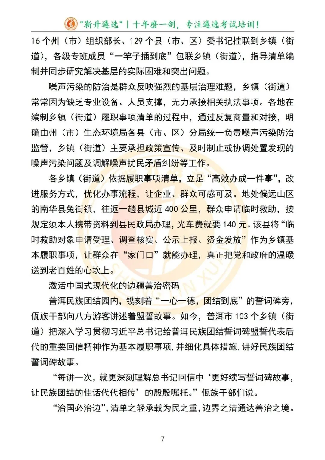 真题分享|2025年09月20日|云南|笔试|云南省丽江市直遴选笔试真题及解析 第8张