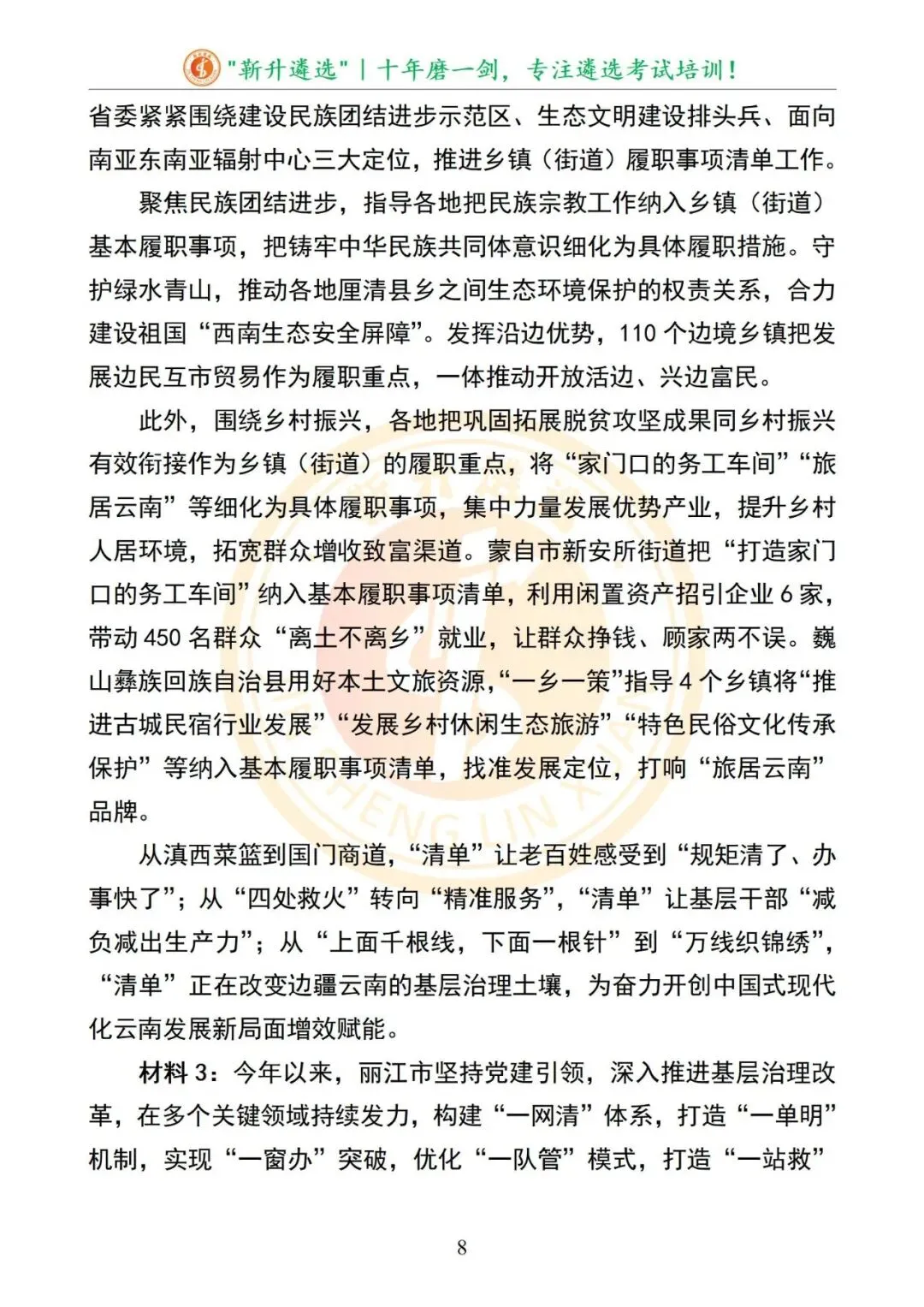 真题分享|2025年09月20日|云南|笔试|云南省丽江市直遴选笔试真题及解析 第9张