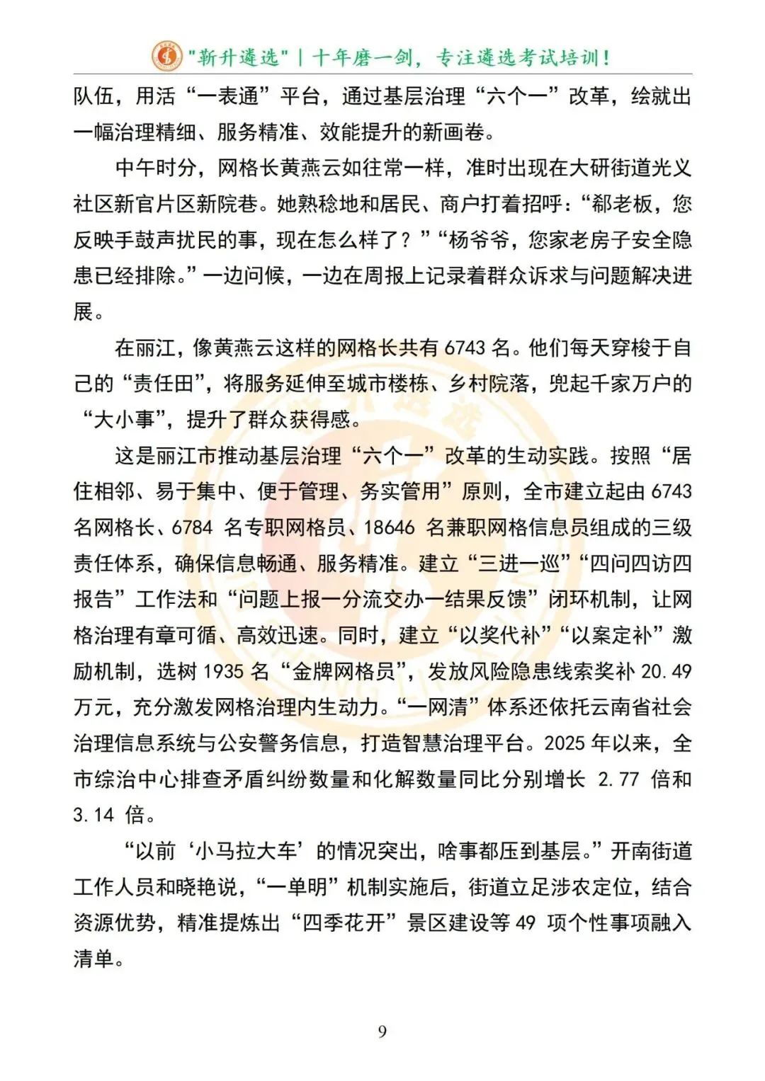 真题分享|2025年09月20日|云南|笔试|云南省丽江市直遴选笔试真题及解析 第10张