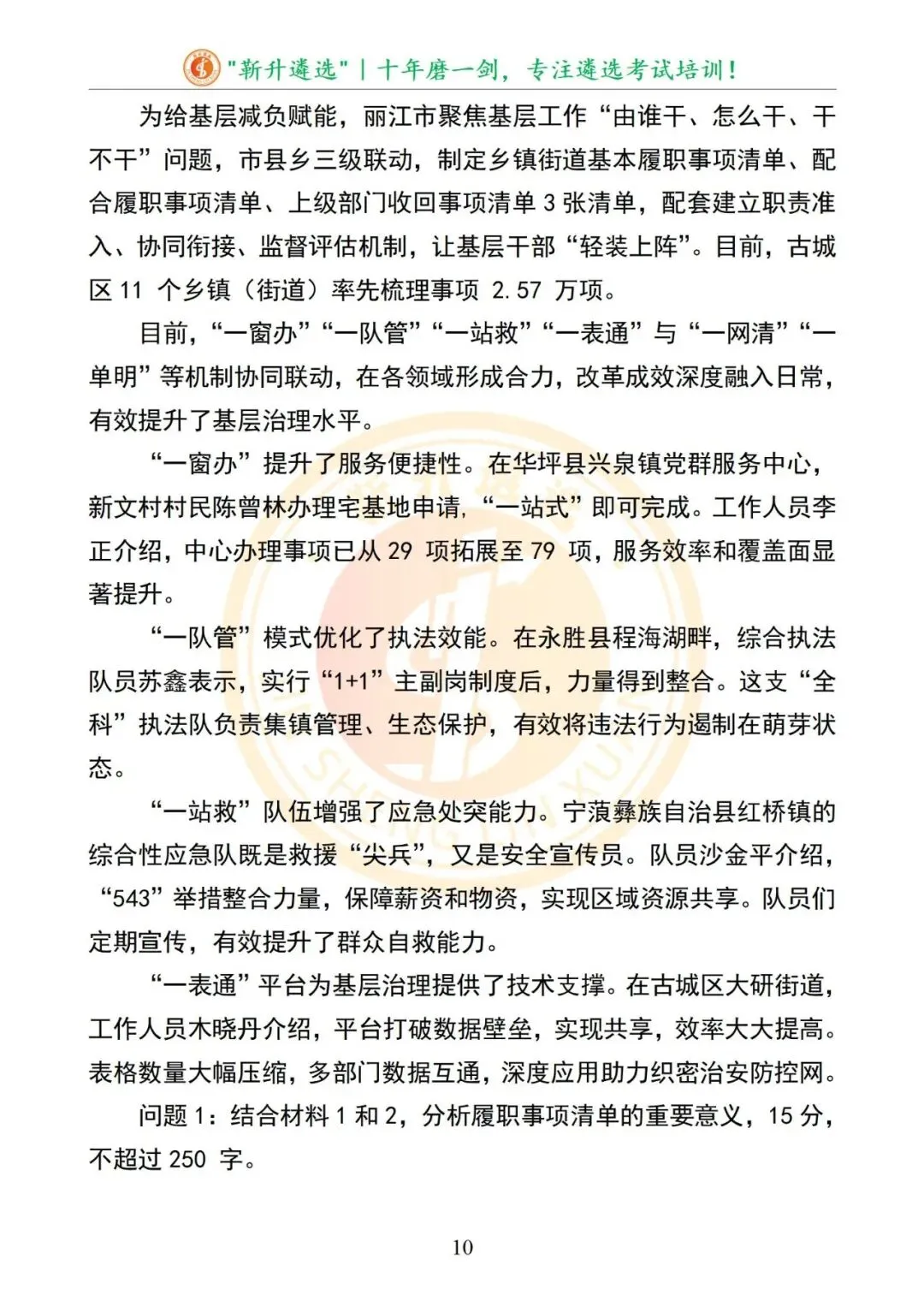 真题分享|2025年09月20日|云南|笔试|云南省丽江市直遴选笔试真题及解析 第11张