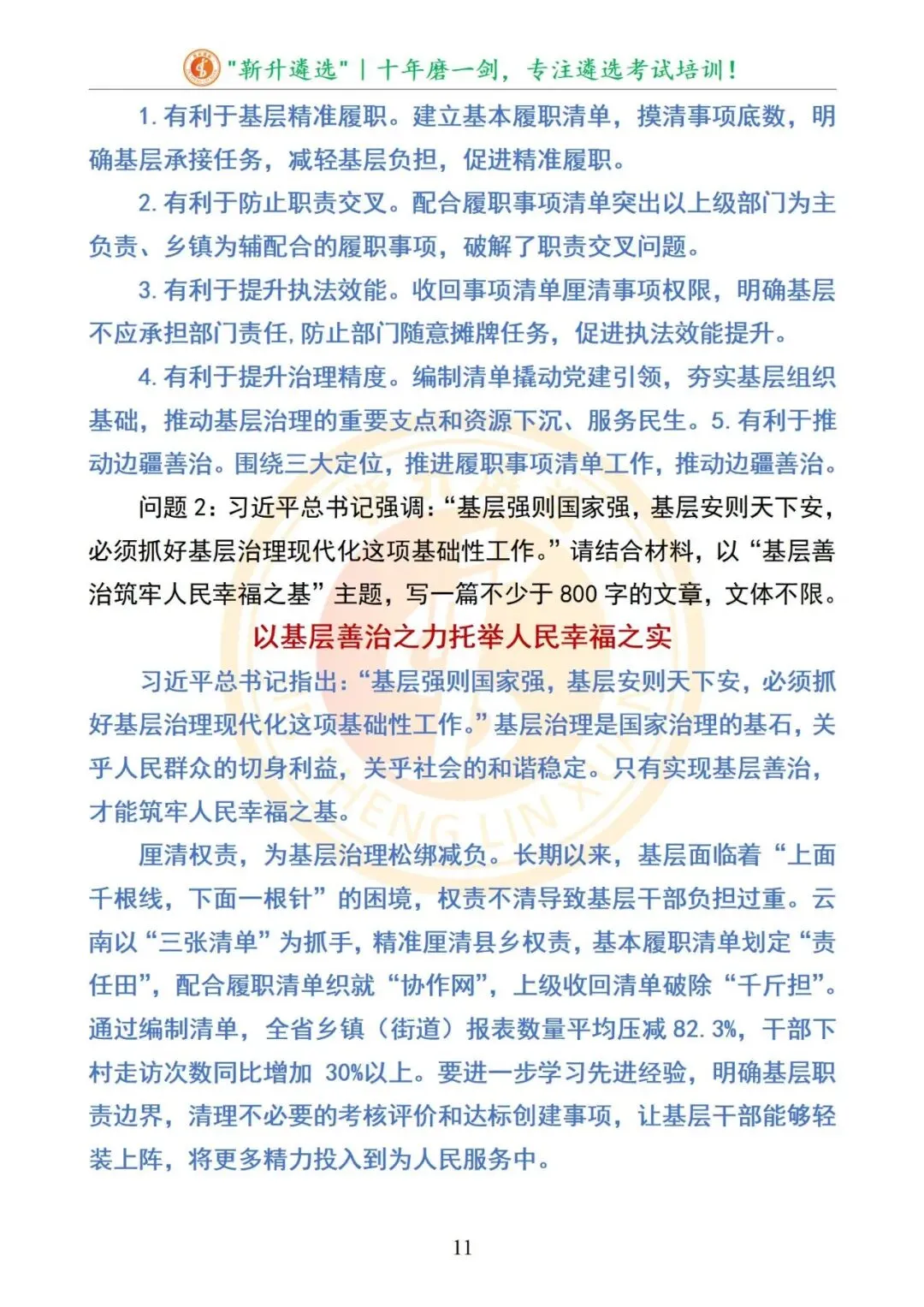 真题分享|2025年09月20日|云南|笔试|云南省丽江市直遴选笔试真题及解析 第12张
