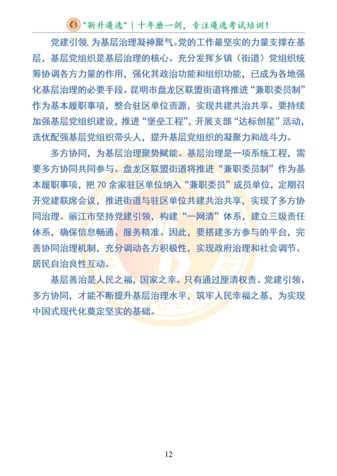 真题分享|2025年09月20日|云南|笔试|云南省丽江市直遴选笔试真题及解析 第13张