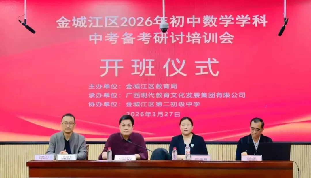 深研课堂,精准发力!金城江区英语数学中考备考研讨会干货满满 第8张 深研课堂,精准发力!金城江区英语数学中考备考研讨会干货满满 第8张