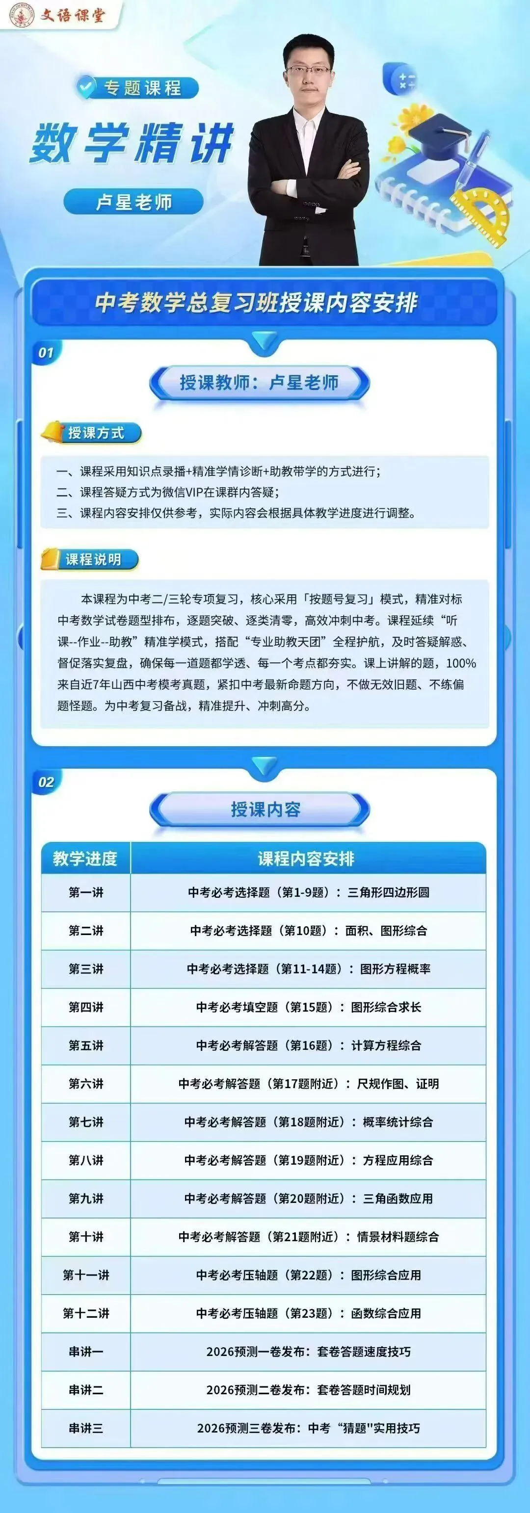中考总复习名师天团就位|语数英物化政史全覆盖,陪你稳冲高分 第2张