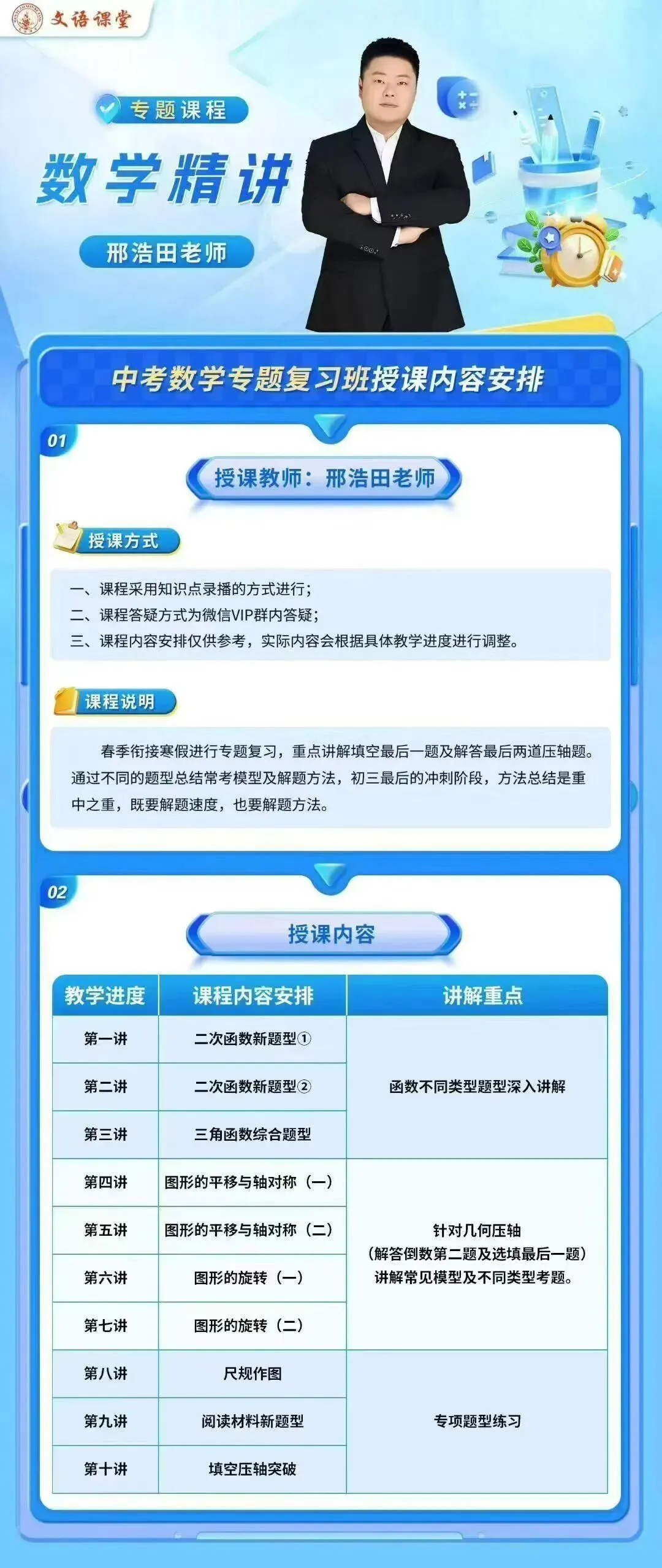 中考总复习名师天团就位|语数英物化政史全覆盖,陪你稳冲高分 第4张