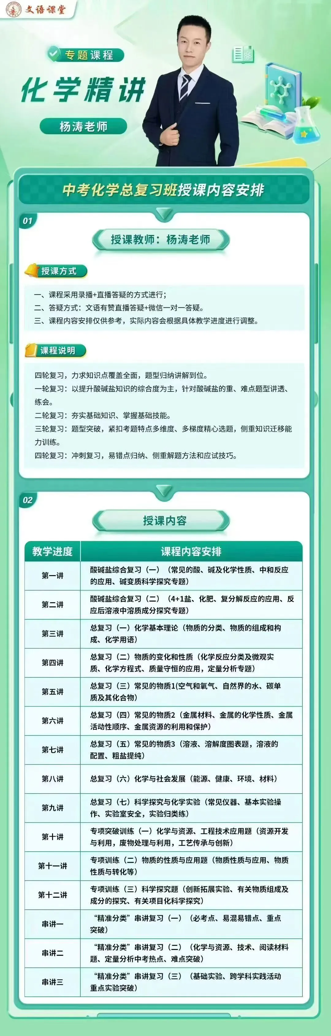 中考总复习名师天团就位|语数英物化政史全覆盖,陪你稳冲高分 第5张