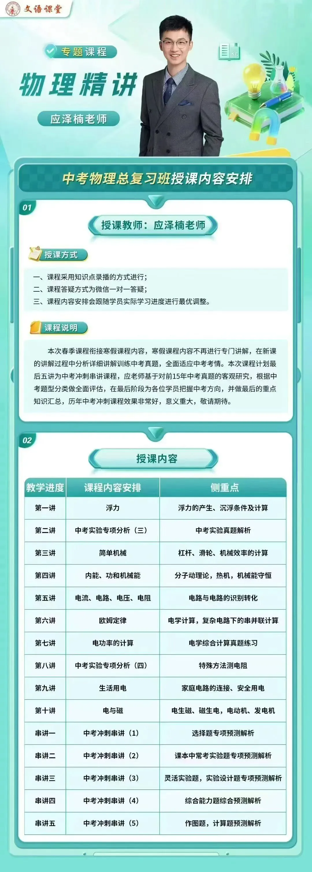 中考总复习名师天团就位|语数英物化政史全覆盖,陪你稳冲高分 第6张