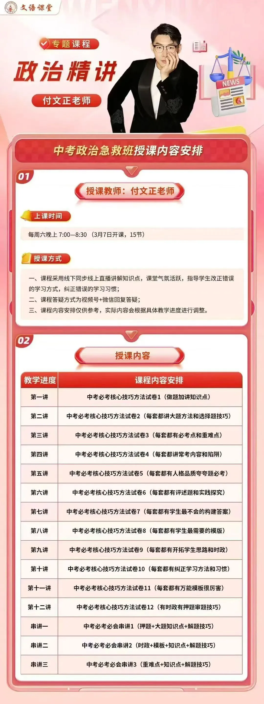 中考总复习名师天团就位|语数英物化政史全覆盖,陪你稳冲高分 第8张