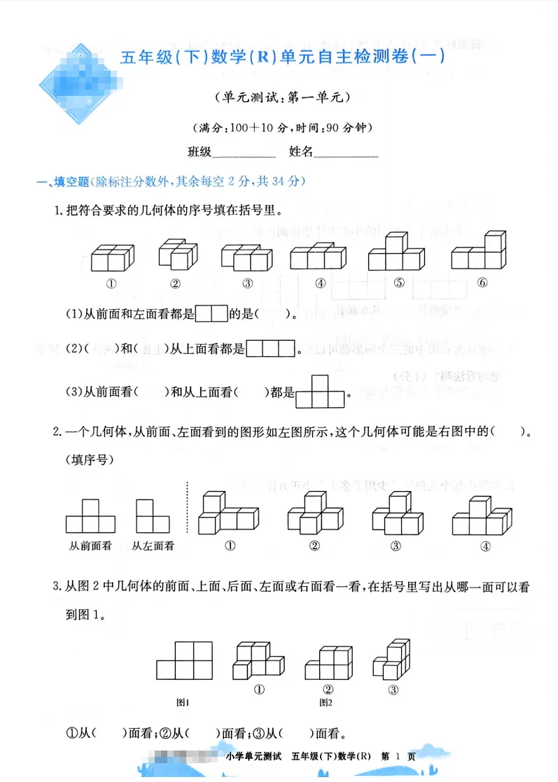 速存:数学老师发的五下数学试卷(最新人教版-共20套)含1-6单元卷+月考+期中+期末+总复习卷-有答案可打印 第1张 速存:数学老师发的五下数学试卷(最新人教版-共20套)含1-6单元卷+月考+期中+期末+总复习卷-有答案可打印 第1张