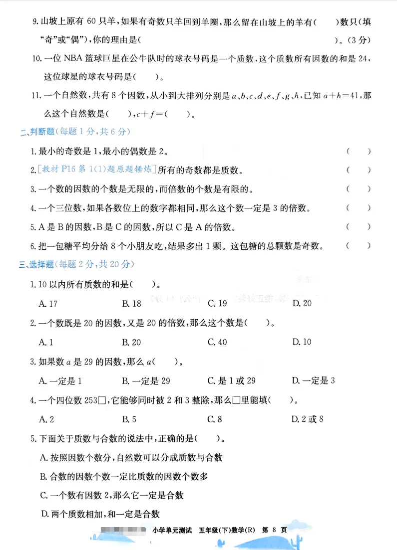 速存:数学老师发的五下数学试卷(最新人教版-共20套)含1-6单元卷+月考+期中+期末+总复习卷-有答案可打印 第3张 速存:数学老师发的五下数学试卷(最新人教版-共20套)含1-6单元卷+月考+期中+期末+总复习卷-有答案可打印 第3张