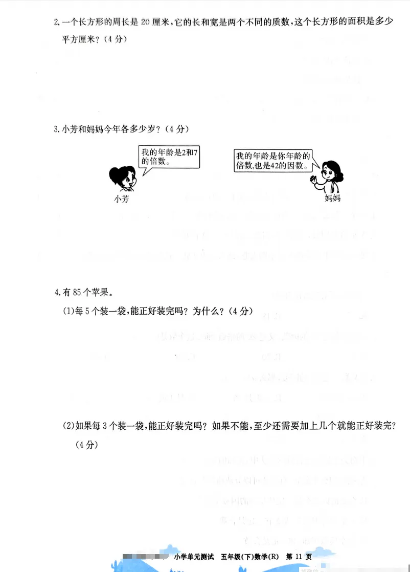 速存:数学老师发的五下数学试卷(最新人教版-共20套)含1-6单元卷+月考+期中+期末+总复习卷-有答案可打印 第6张 速存:数学老师发的五下数学试卷(最新人教版-共20套)含1-6单元卷+月考+期中+期末+总复习卷-有答案可打印 第6张