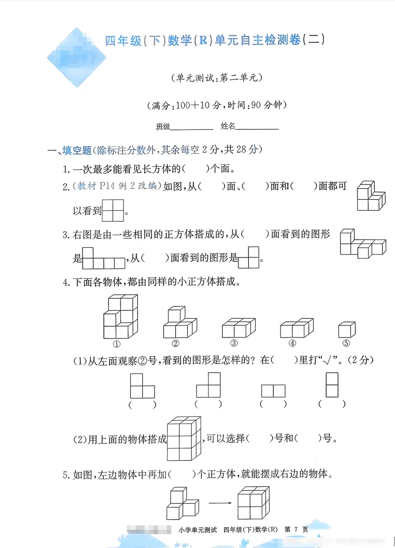 速存:数学老师发的四下数学试卷(最新人教版-共20套)含1-6单元卷+月考+期中+期末+总复习卷-有答案可打印 第3张