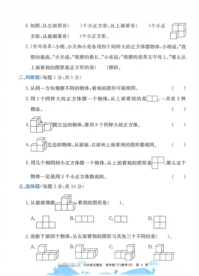 速存:数学老师发的四下数学试卷(最新人教版-共20套)含1-6单元卷+月考+期中+期末+总复习卷-有答案可打印 第4张