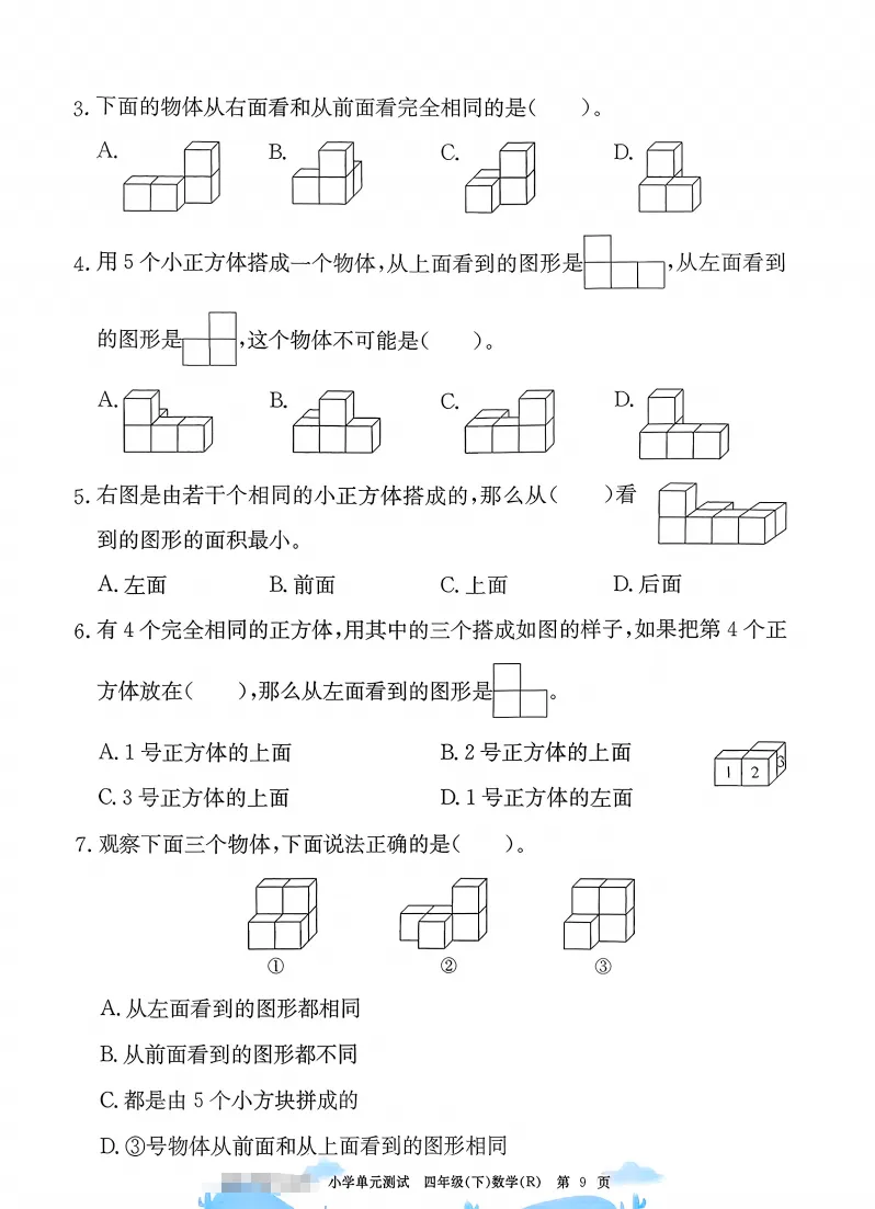 速存:数学老师发的四下数学试卷(最新人教版-共20套)含1-6单元卷+月考+期中+期末+总复习卷-有答案可打印 第5张