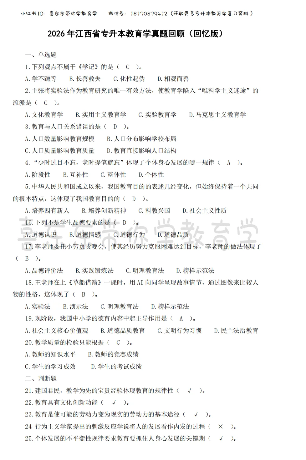 2026年江西省专升本教育学真题(回忆版) 第1张