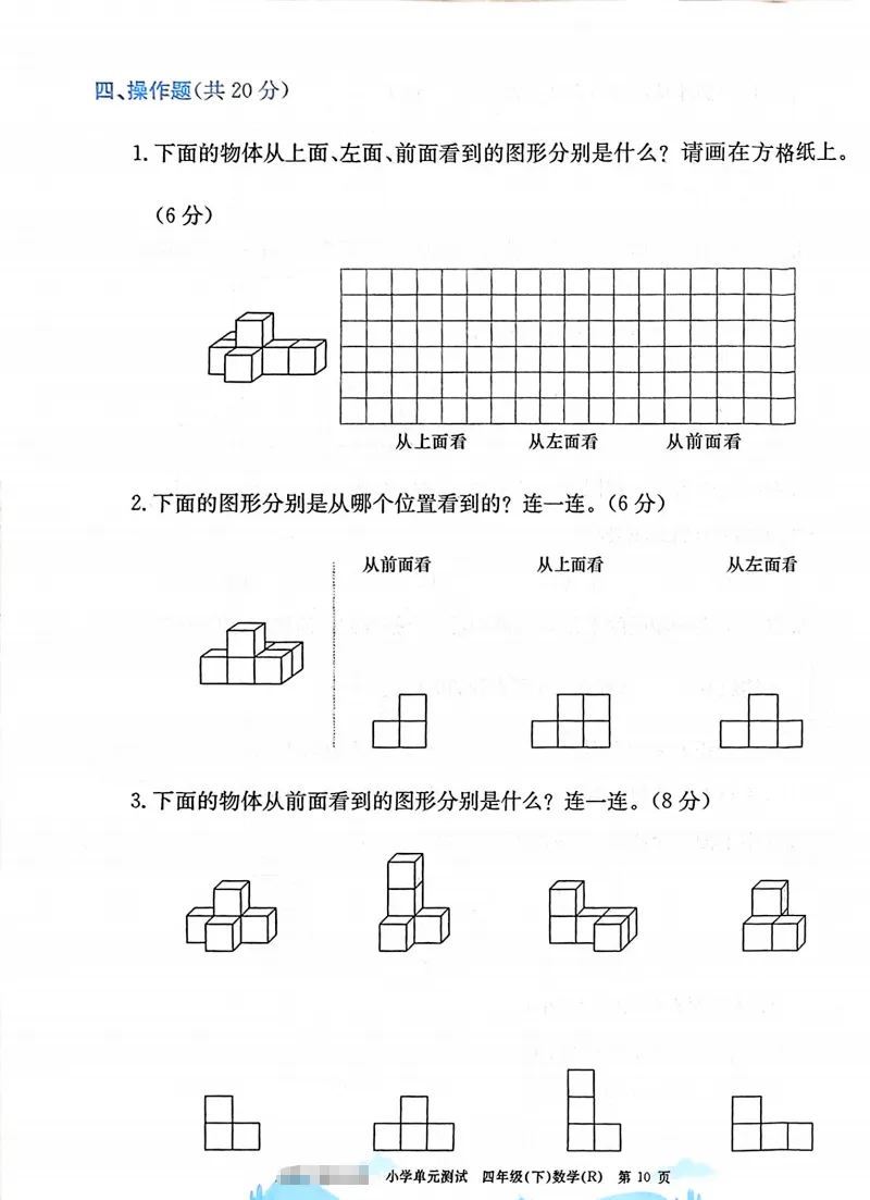 速存:数学老师发的四下数学试卷(最新人教版-共20套)含1-6单元卷+月考+期中+期末+总复习卷-有答案可打印 第6张